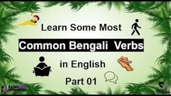 bengali-verbs-vocabulary-2091